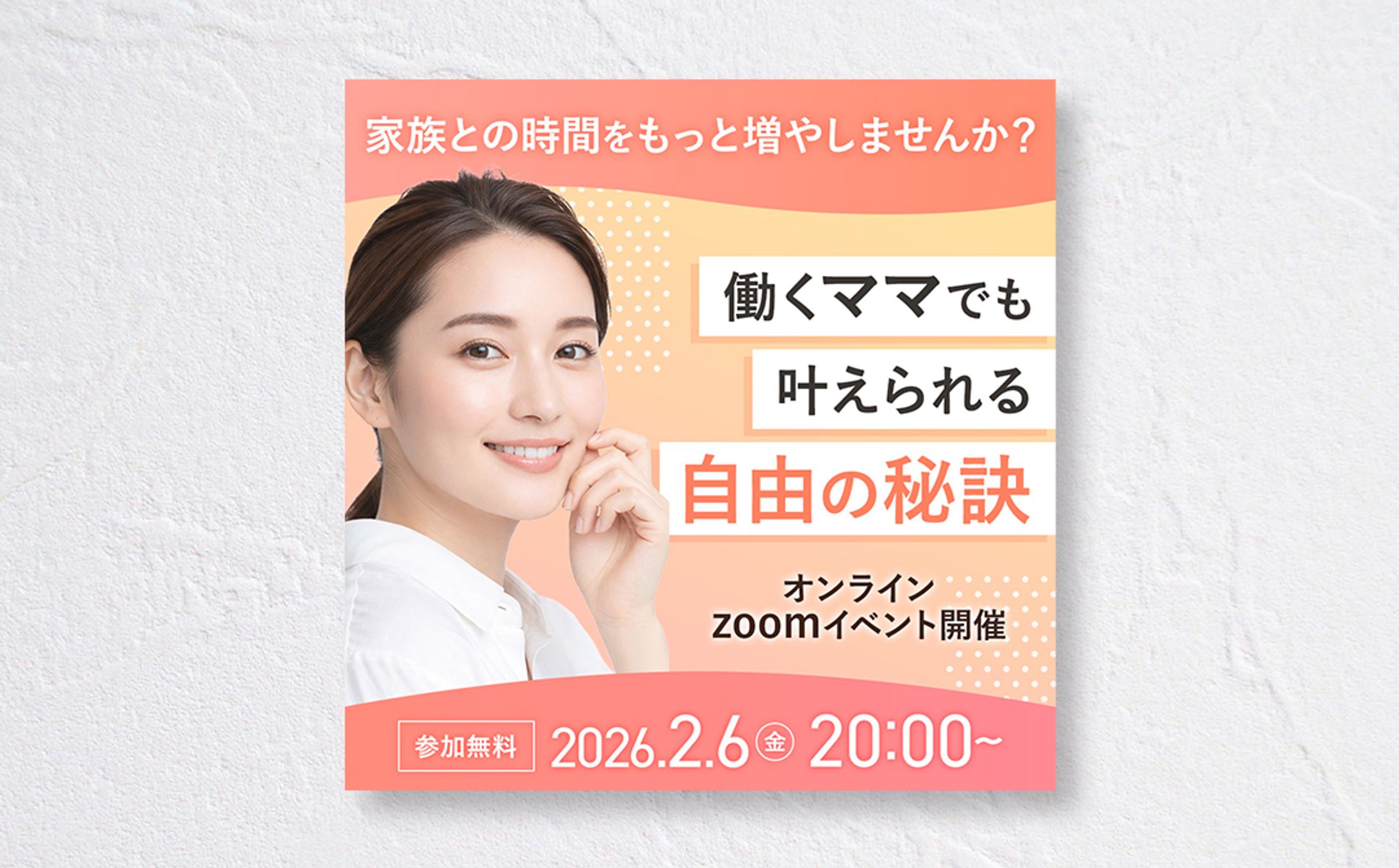 【広告バナー】主婦向けオンライン講座-1