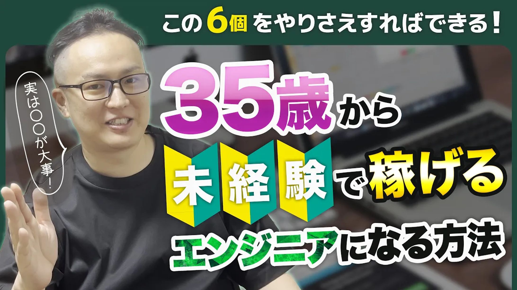 【サムネイル】エンジニア紹介動画-1