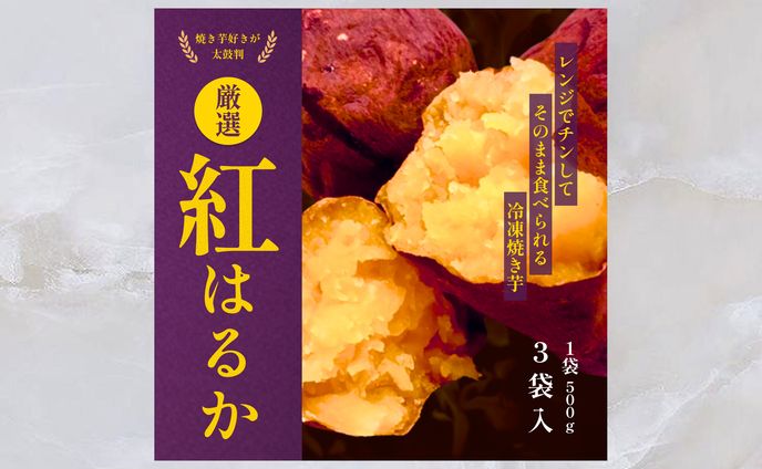 紅はるか　《商品画像》