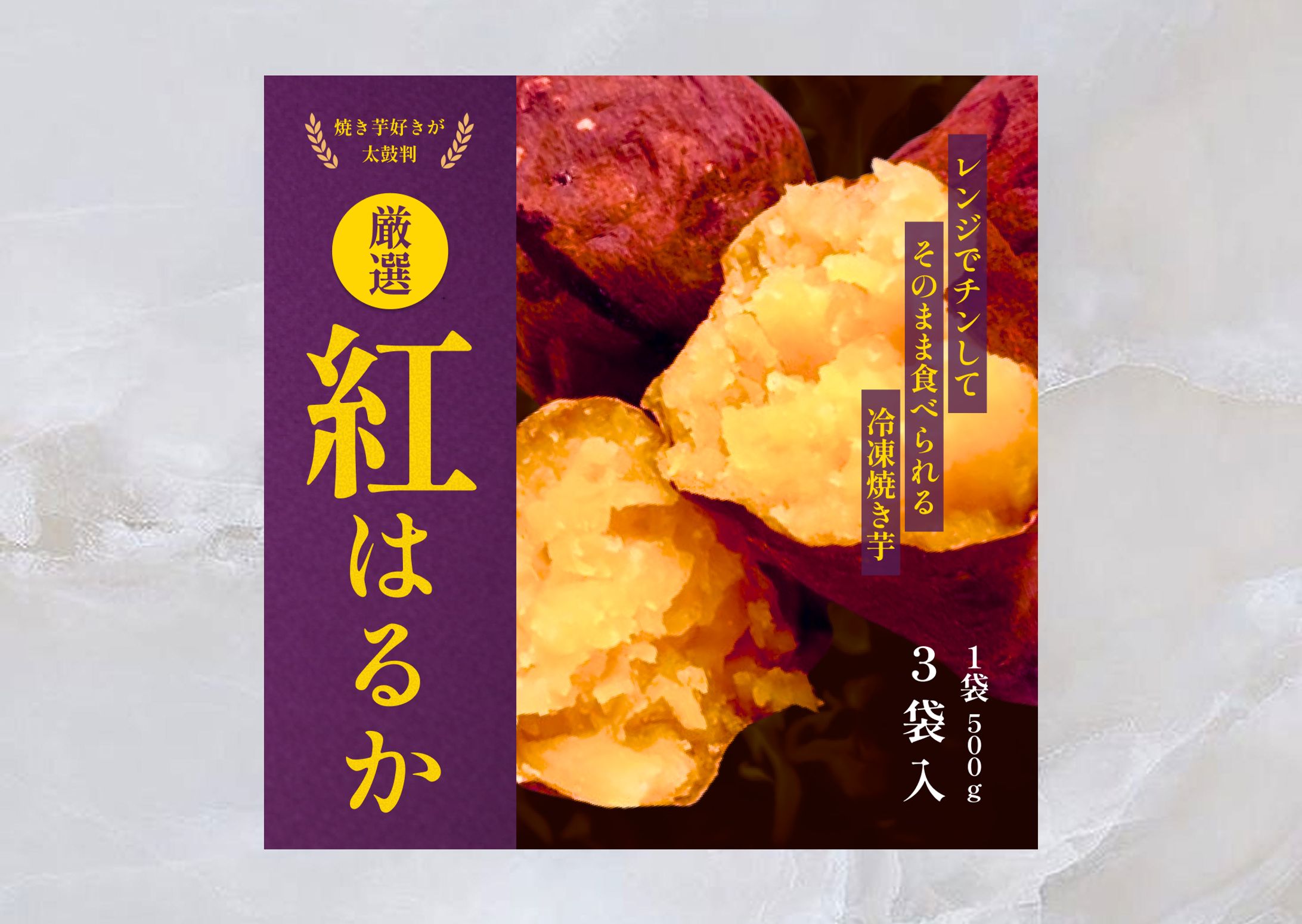 紅はるか　《商品画像》-1