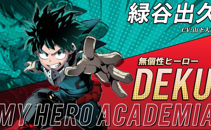 僕のヒーローアカデミアのヒーロー紹介サムネイル