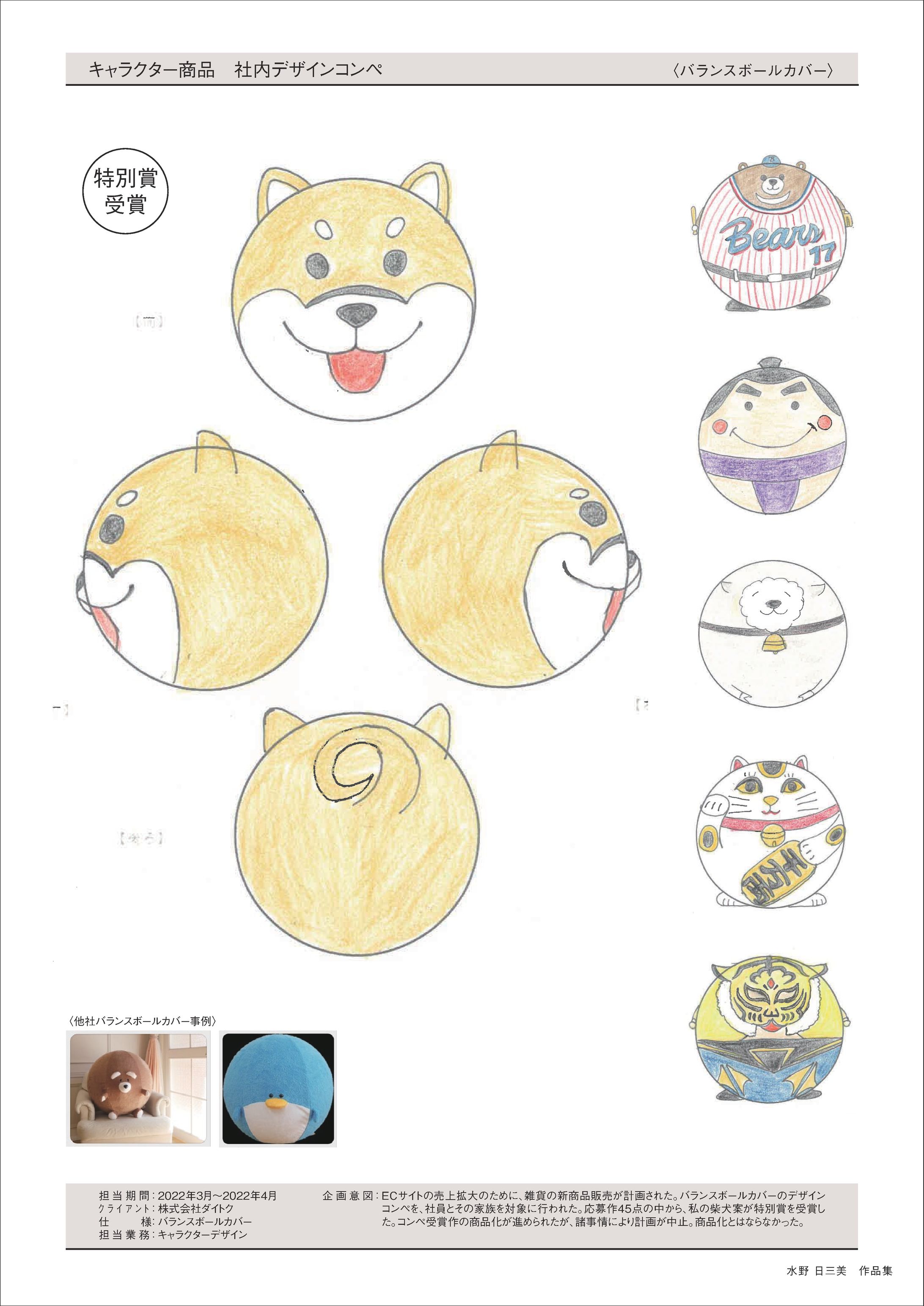 キャラクター商品　社内デザインコンペ-1