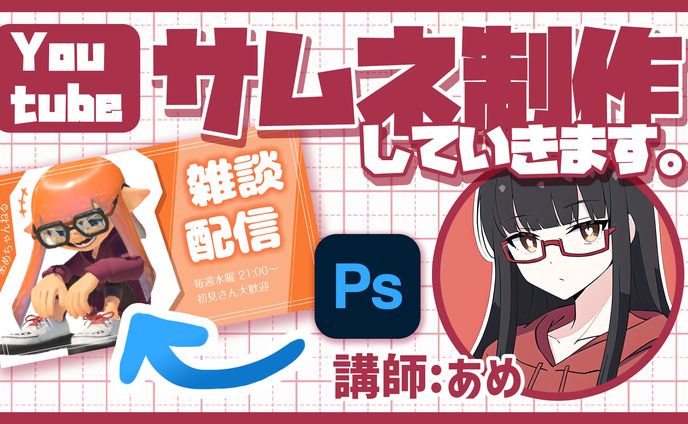 架空サムネイル製作⑦