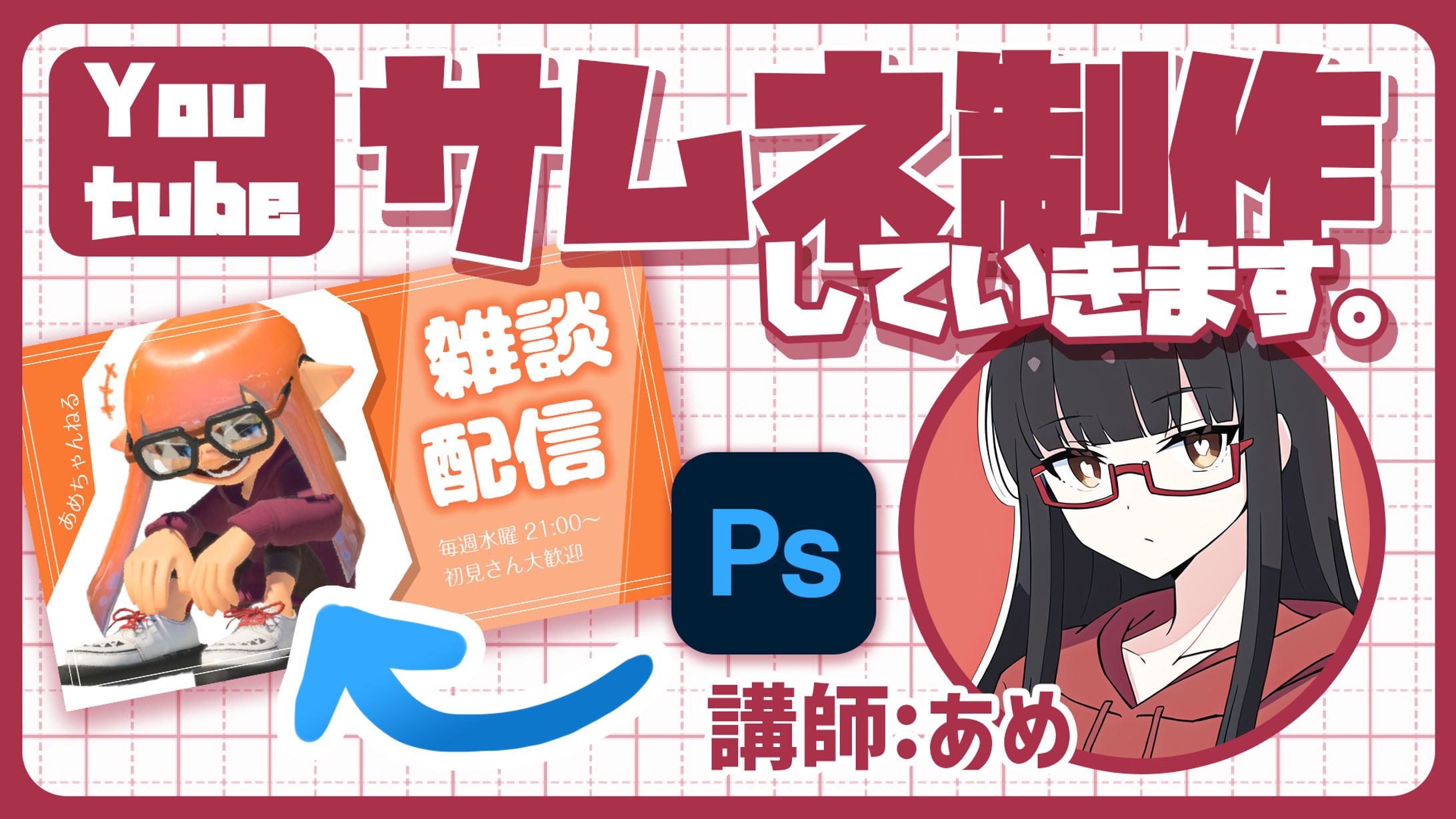 架空サムネイル製作⑦-1