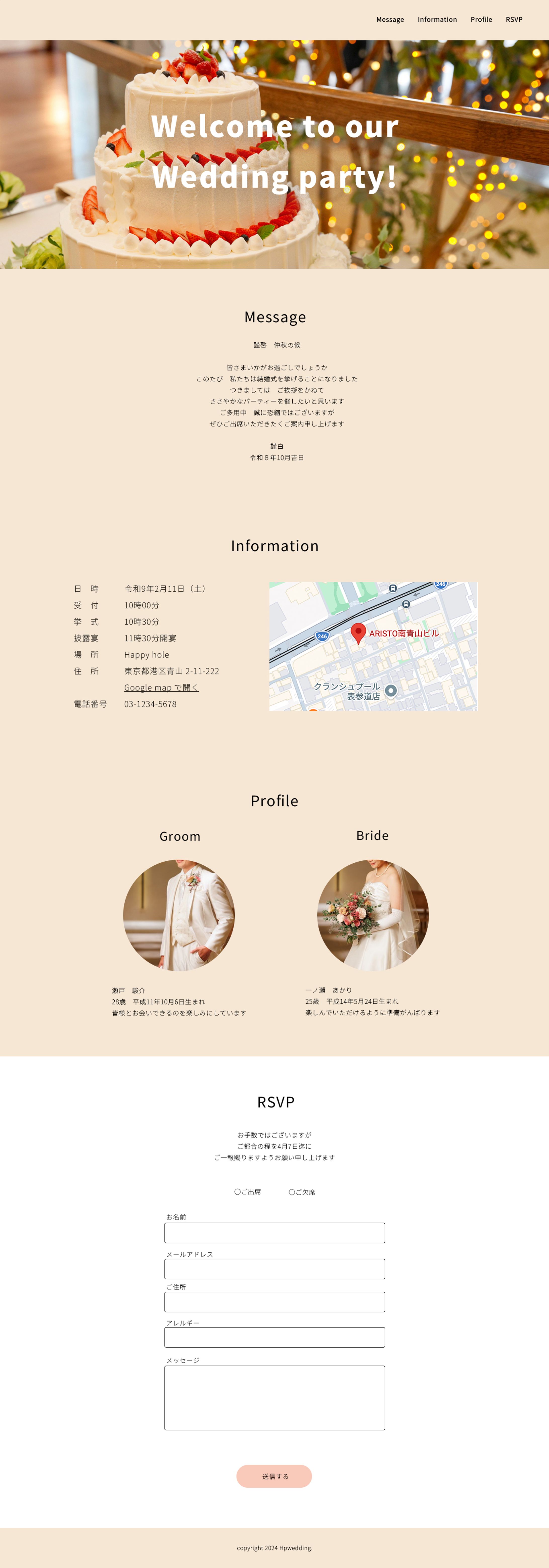 オリジナルWebサイト　Web招待状-1