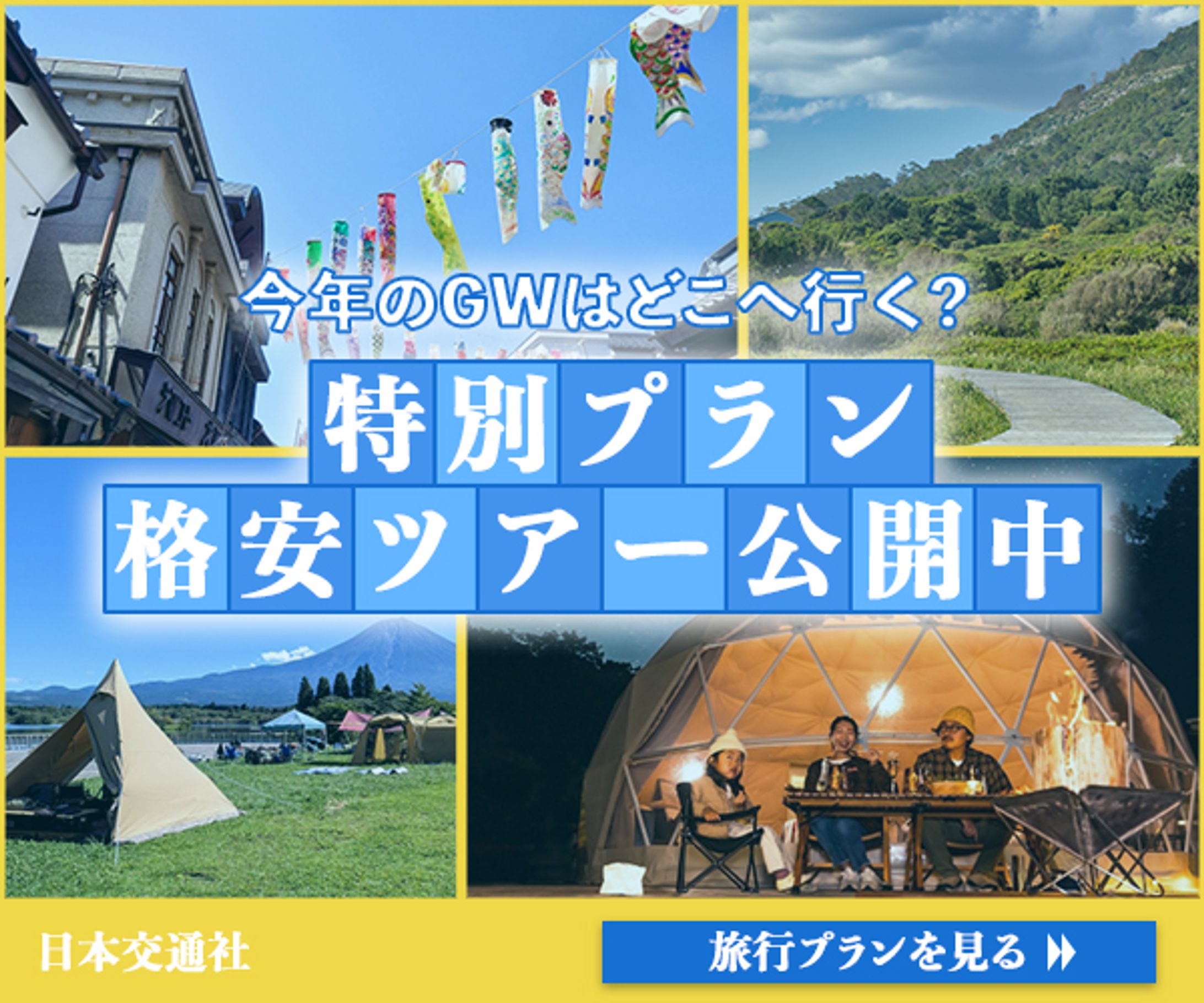  GWバナー-1