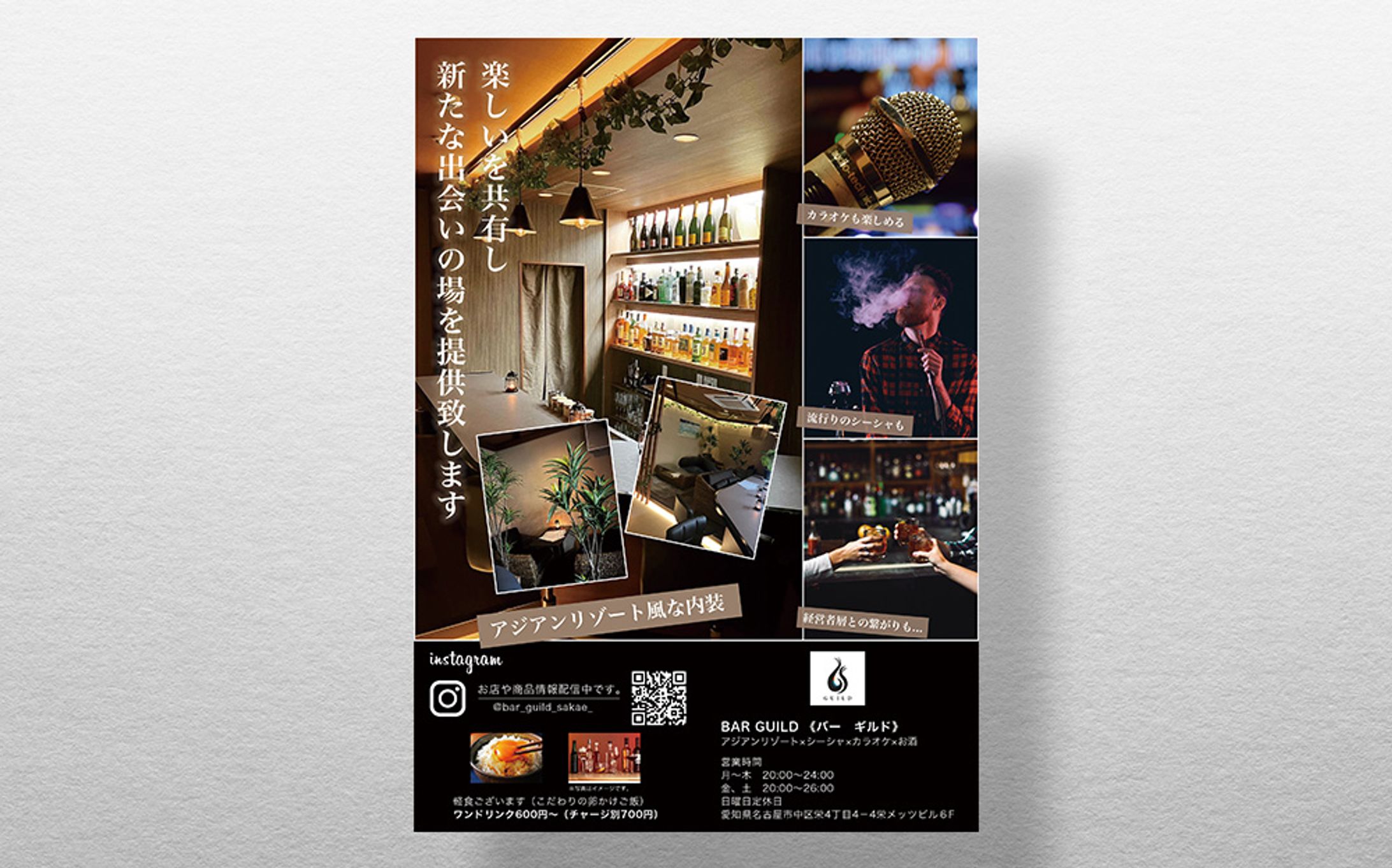 名古屋のBAR GUILD様　POP-1