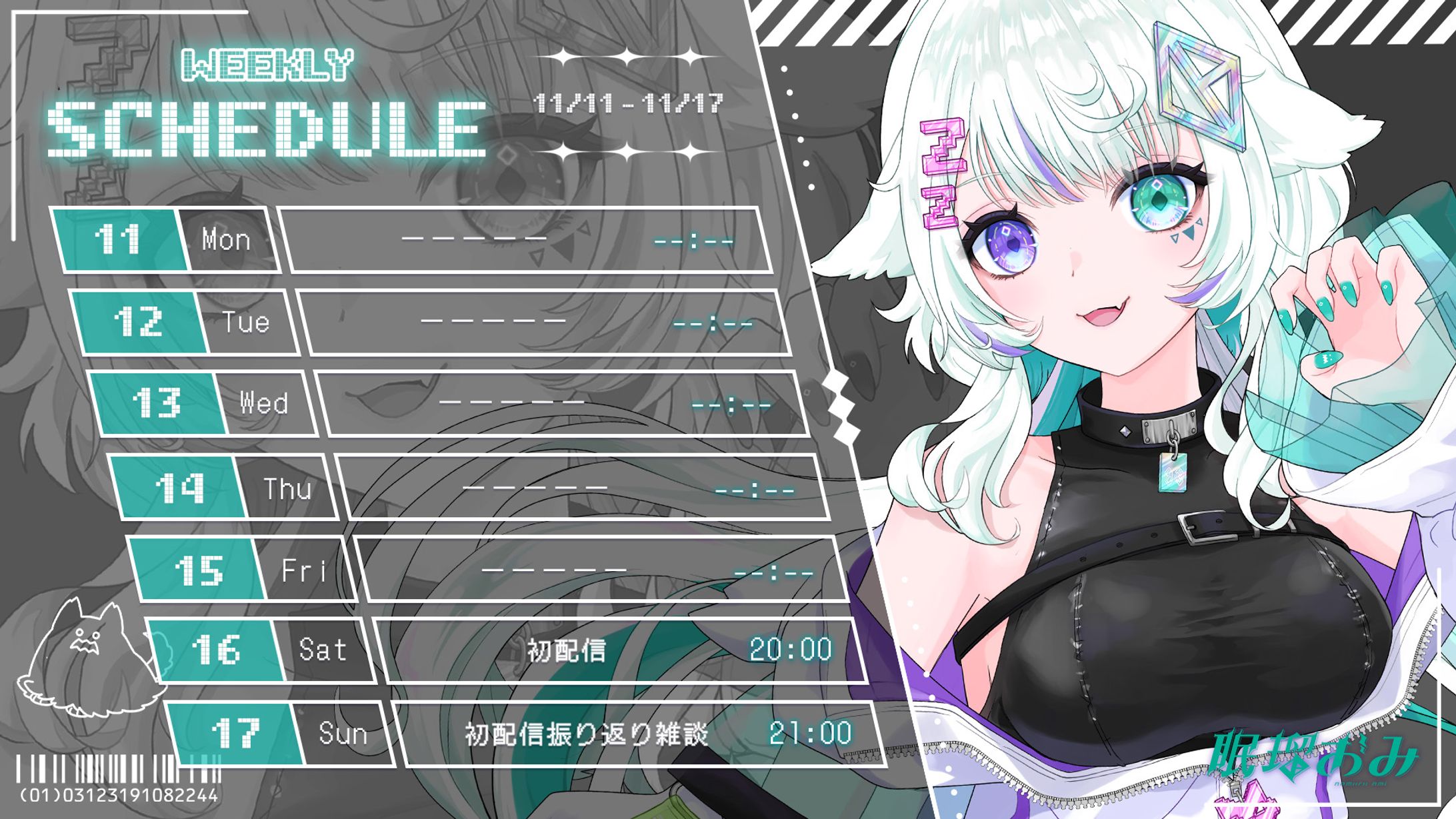 眠瑠おみ スケジュール-1