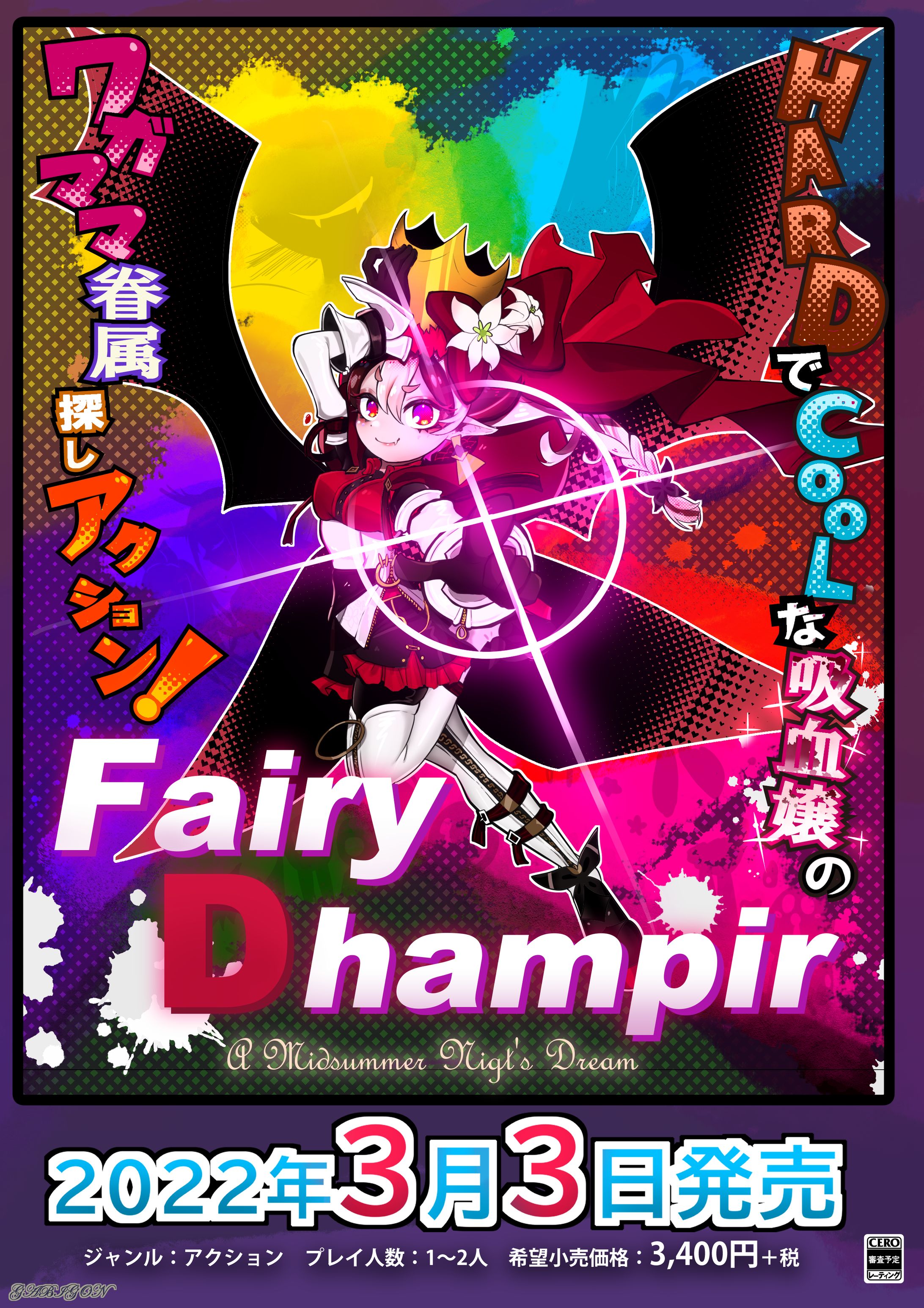 フェアリーダンピール-1