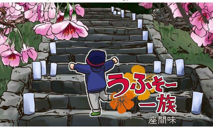 イラストレーター、漫画家、観光