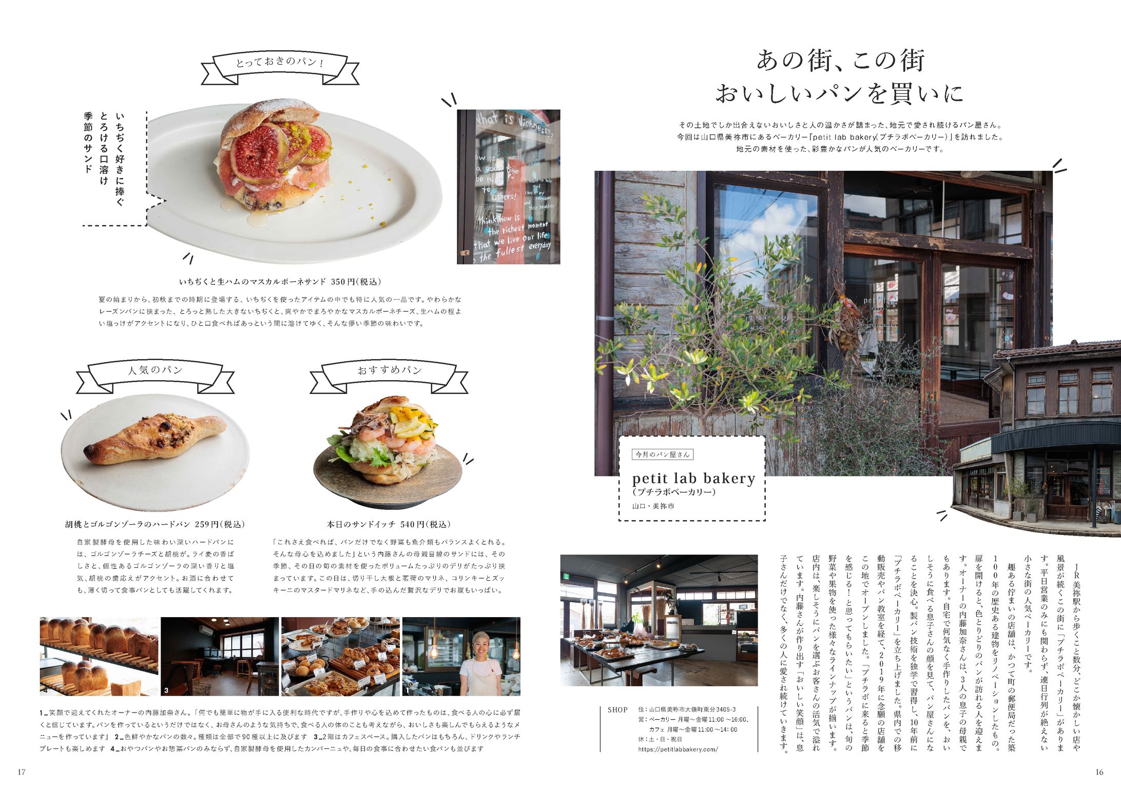 月刊のむシリカ連載「あの街、この街、おいしいパンを買いに」-1