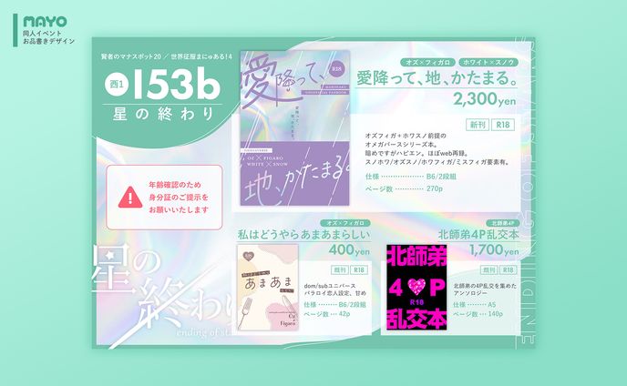 イベントお品書き/星の終わり