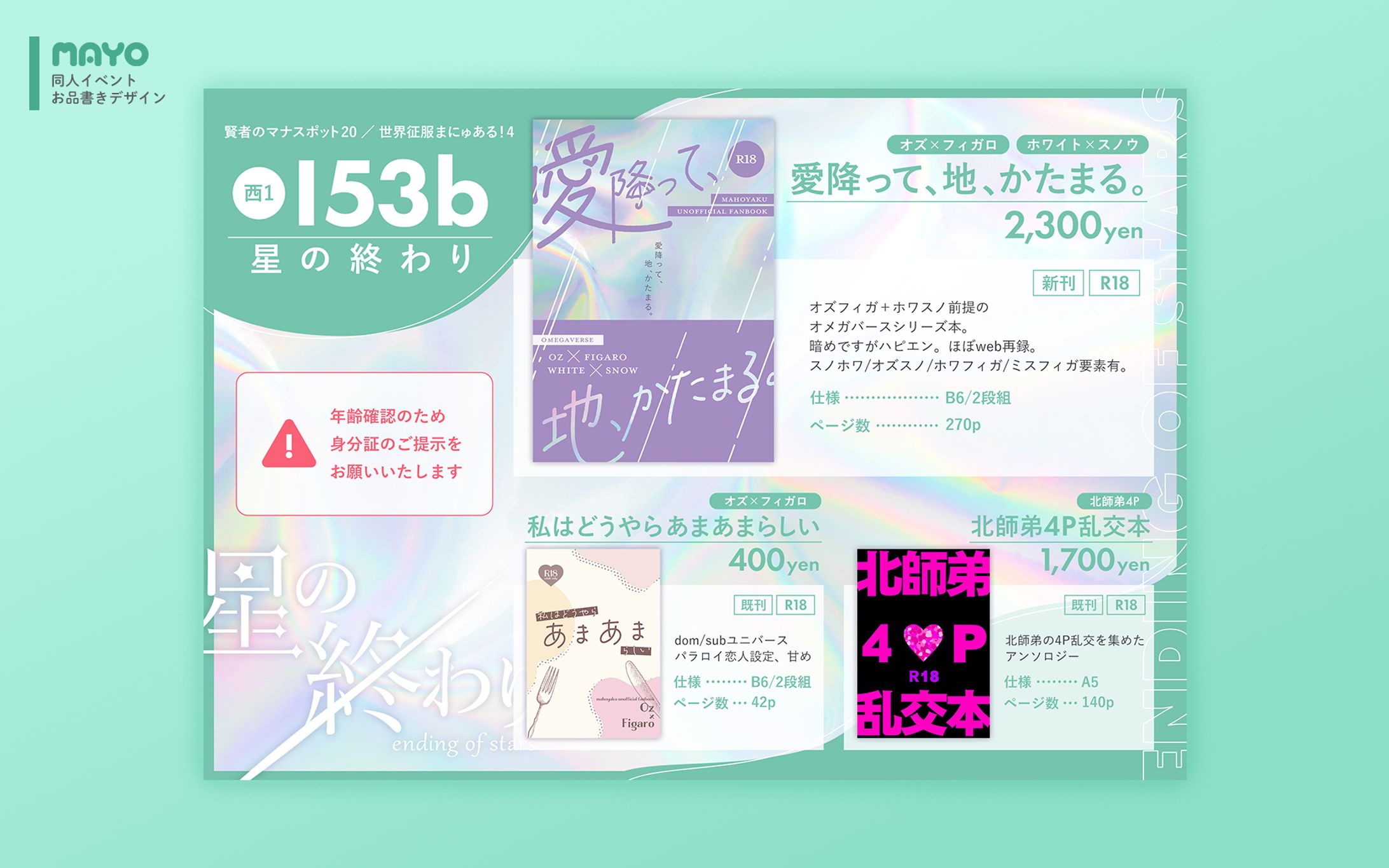 イベントお品書き/星の終わり-1