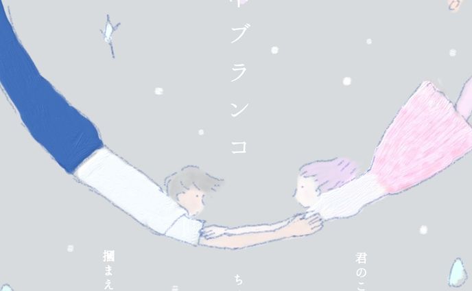 trapeze - 空中ブランコ
