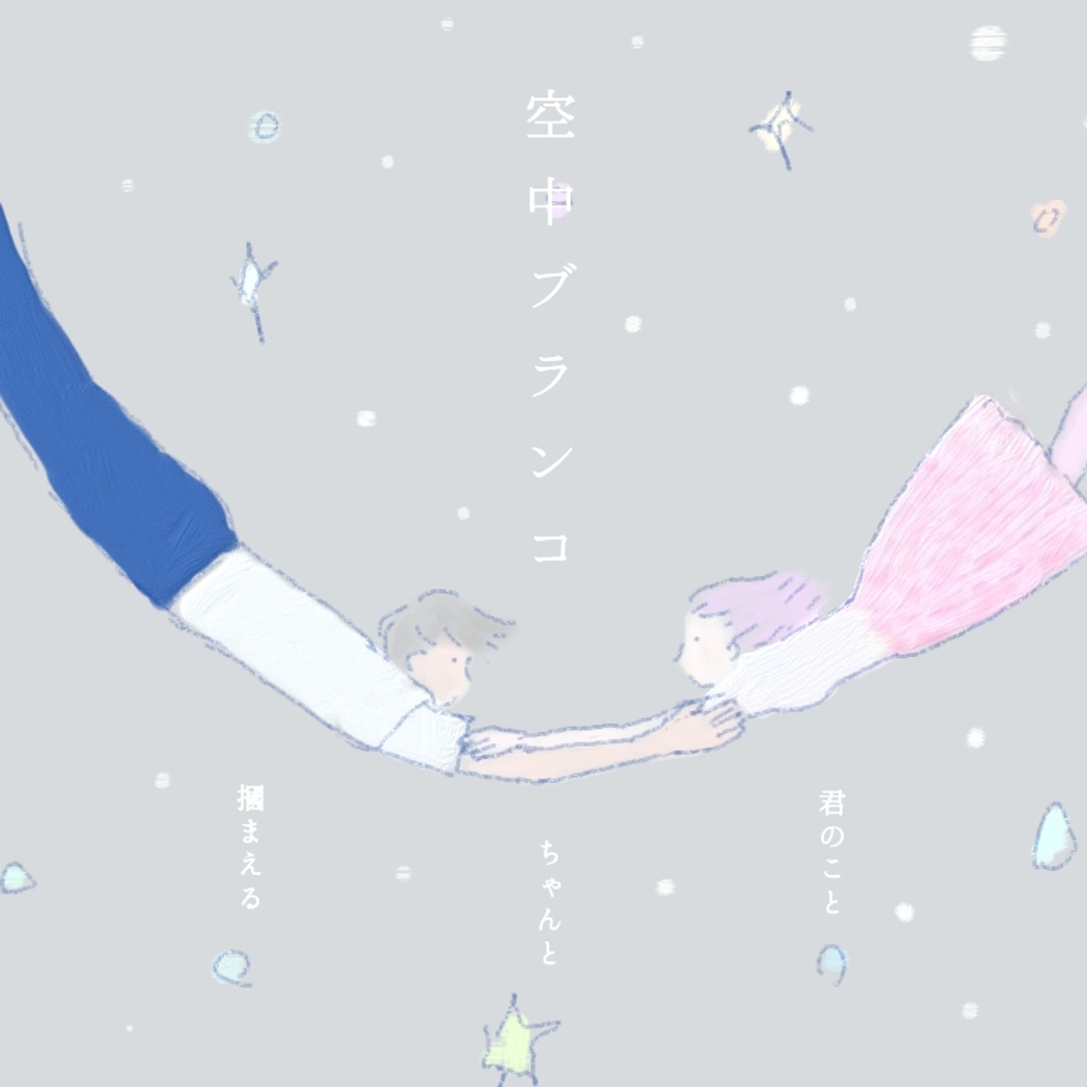trapeze - 空中ブランコ-1