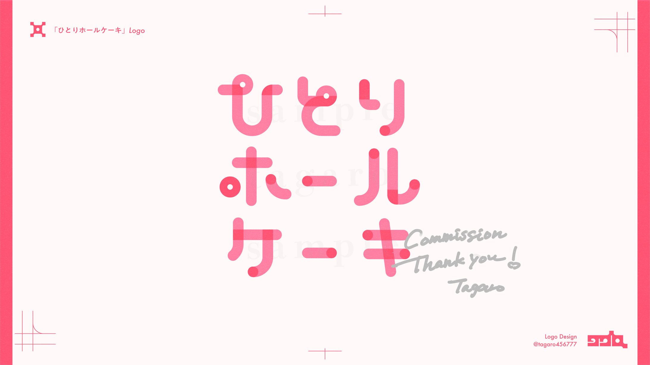 「ひとりホールケーキ」logo-1