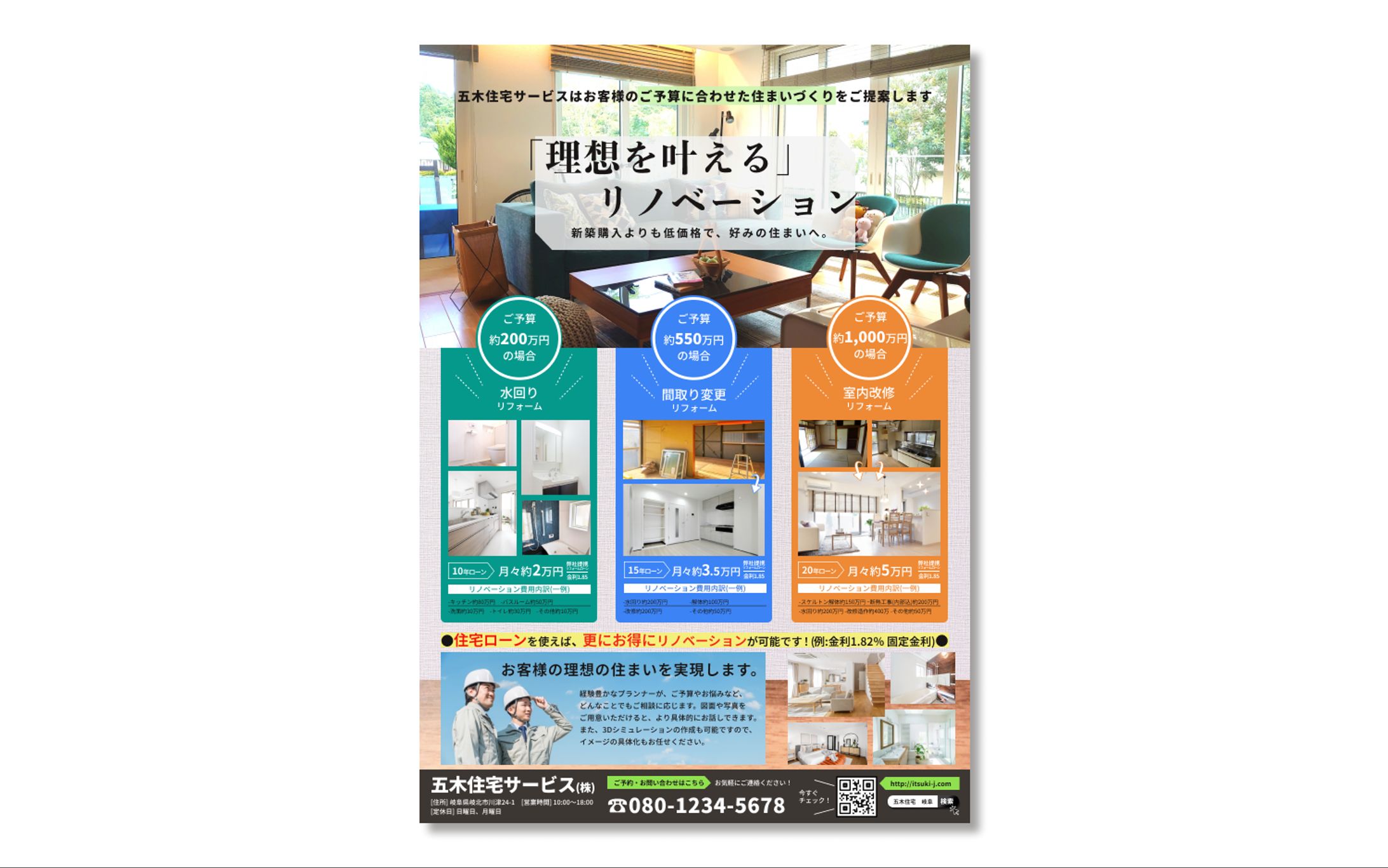 【チラシ】五木住宅サービス-1