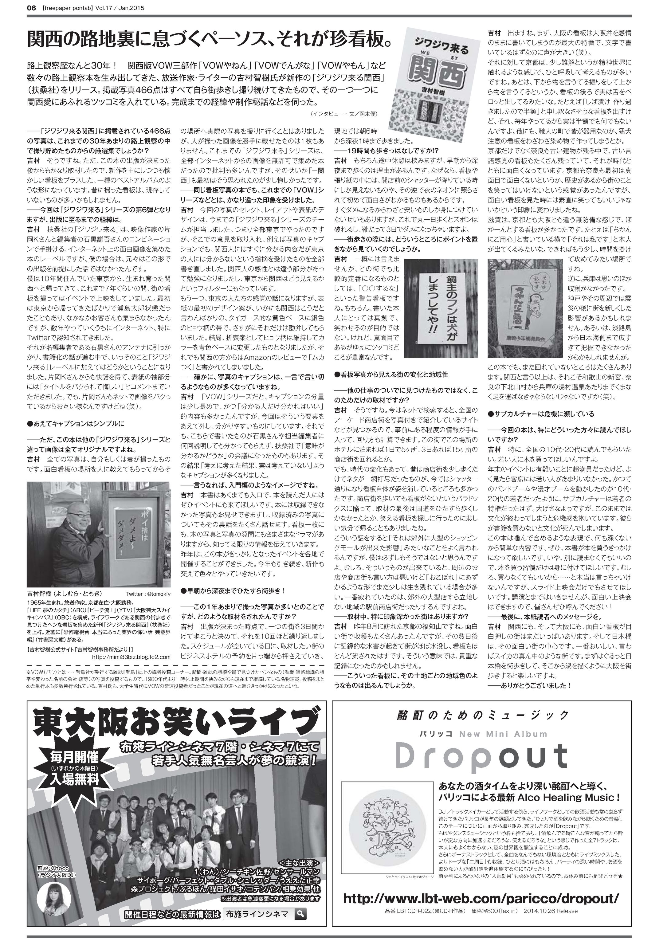 ライター／放送作家・吉村智樹さん インタビュー-1