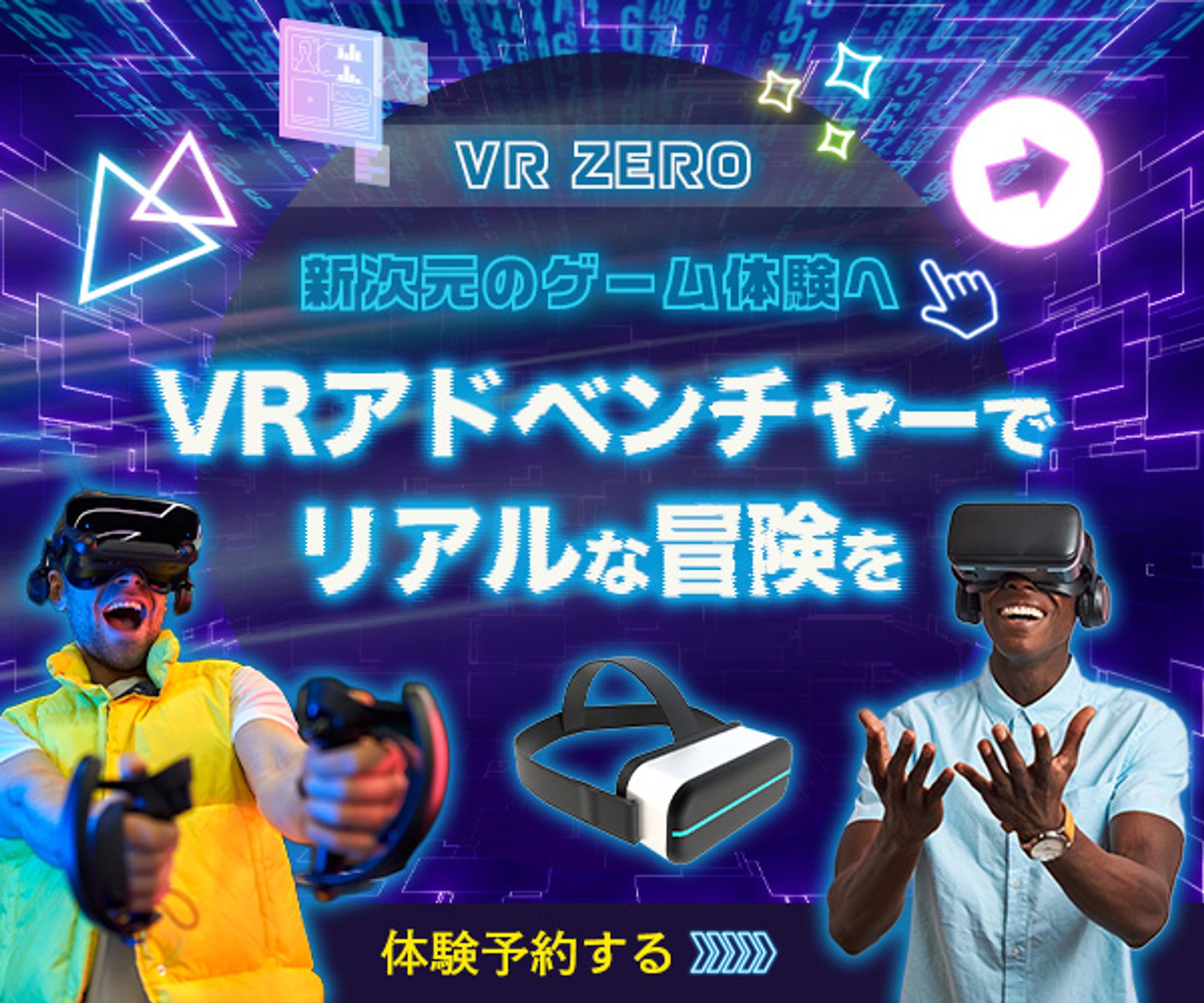 バナー｜VR体験予約（架空）-1