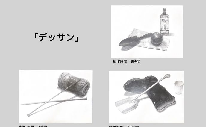 デッサン