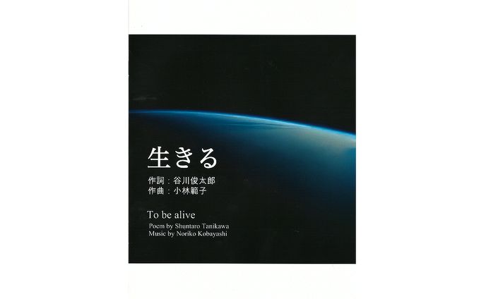 【楽譜】生きる