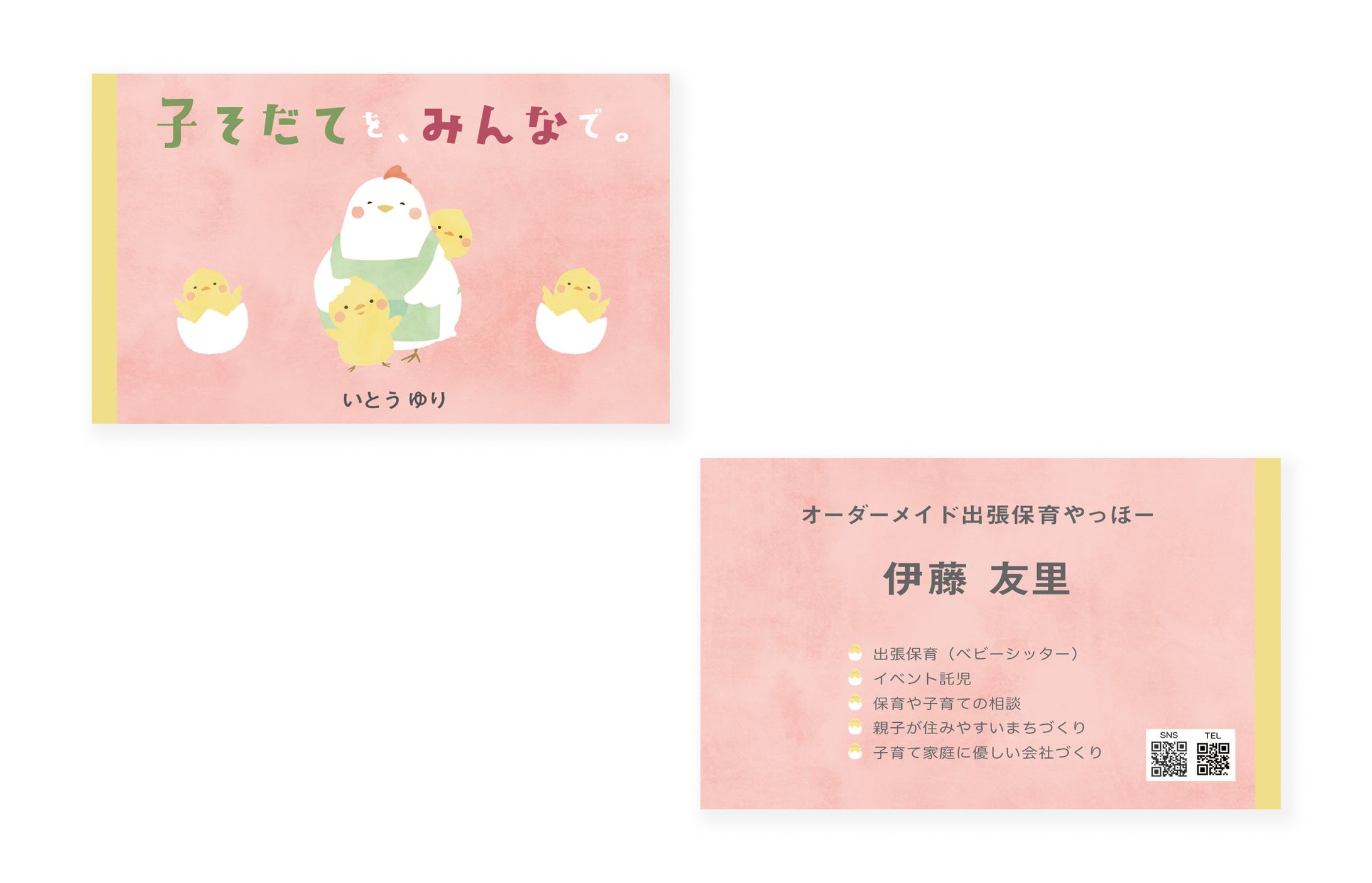 【名刺】オーダーメイド出張保育やっほー 伊藤友里様-1