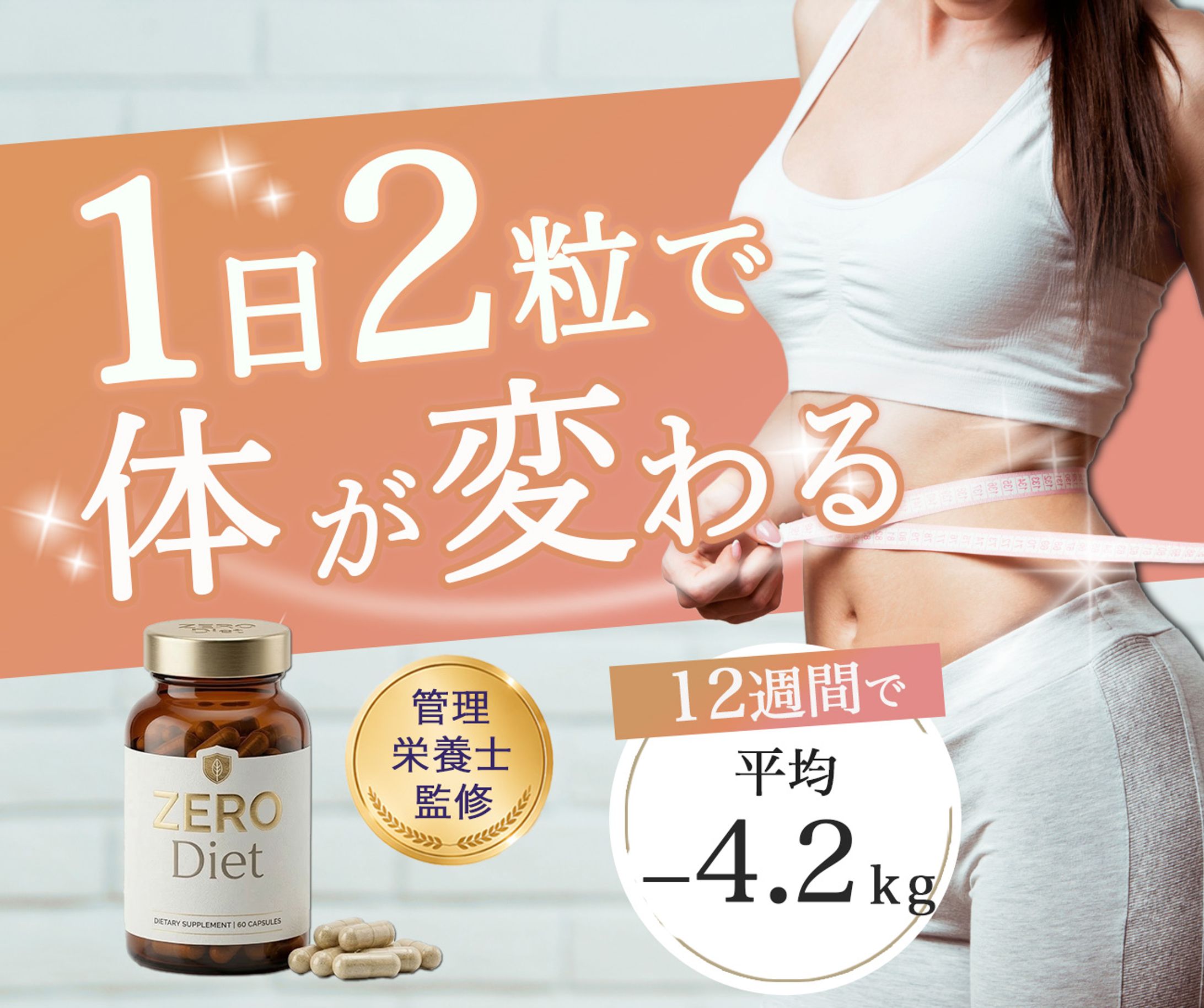バナー：ダイエットサプリ-1