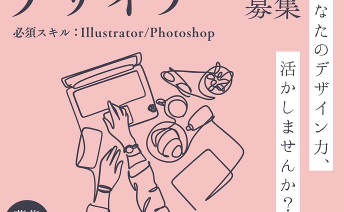 【Instagram】デザイナー募集　表紙