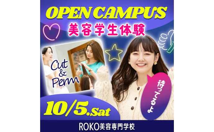 【Banner】オープンキャンパス
