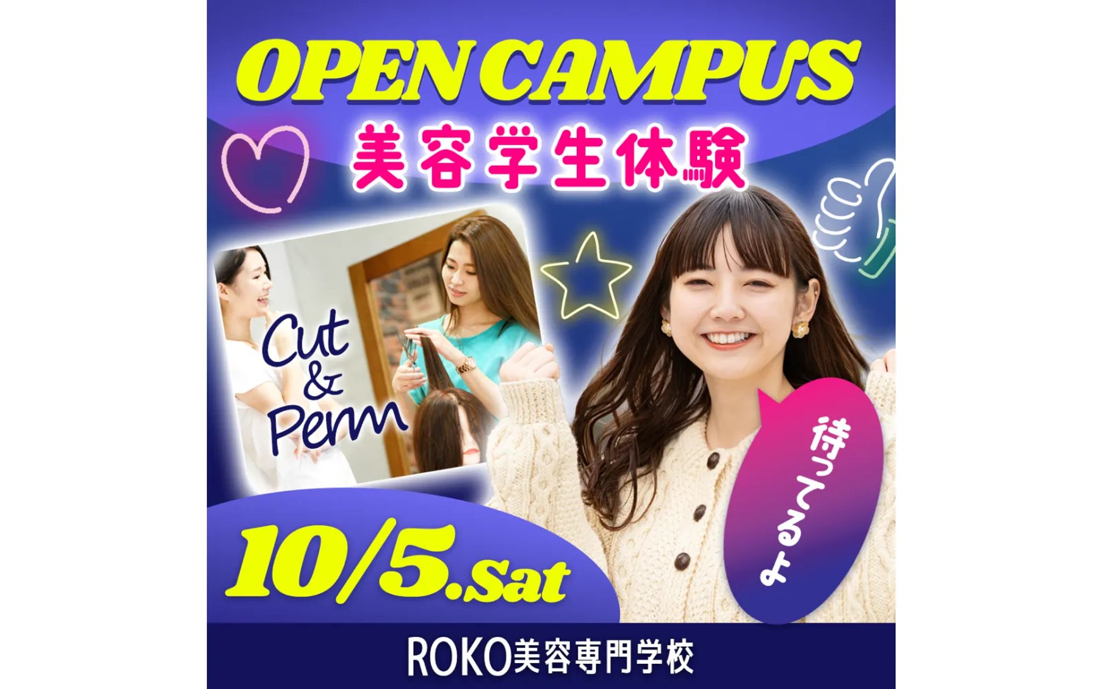 【Banner】オープンキャンパス-1