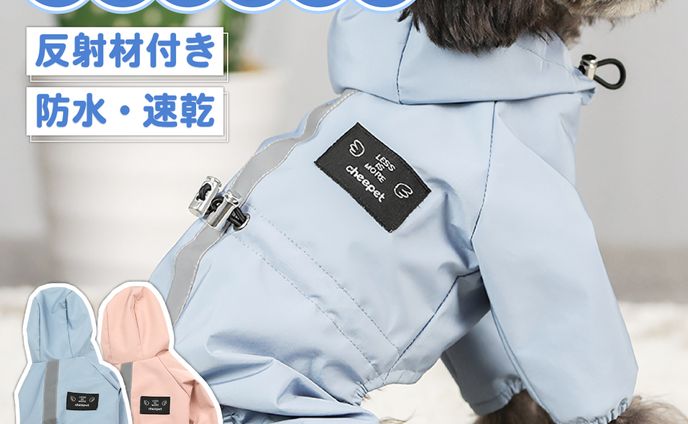 【EC商品画像】犬用レインコート