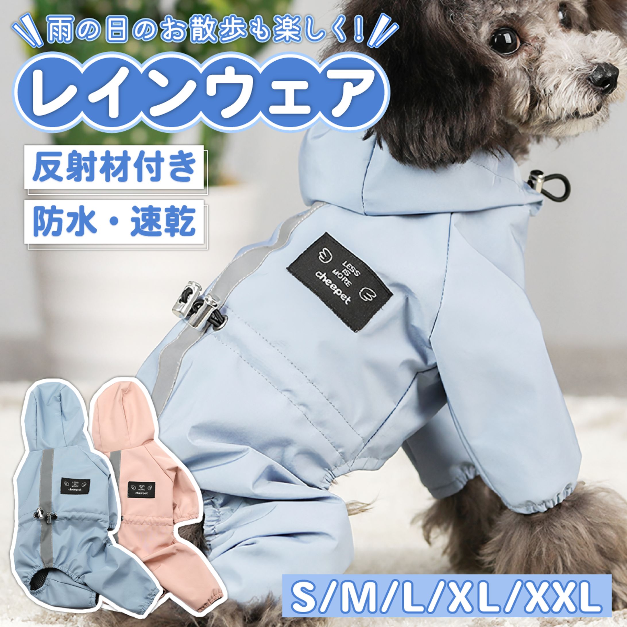 【EC商品画像】犬用レインコート-1