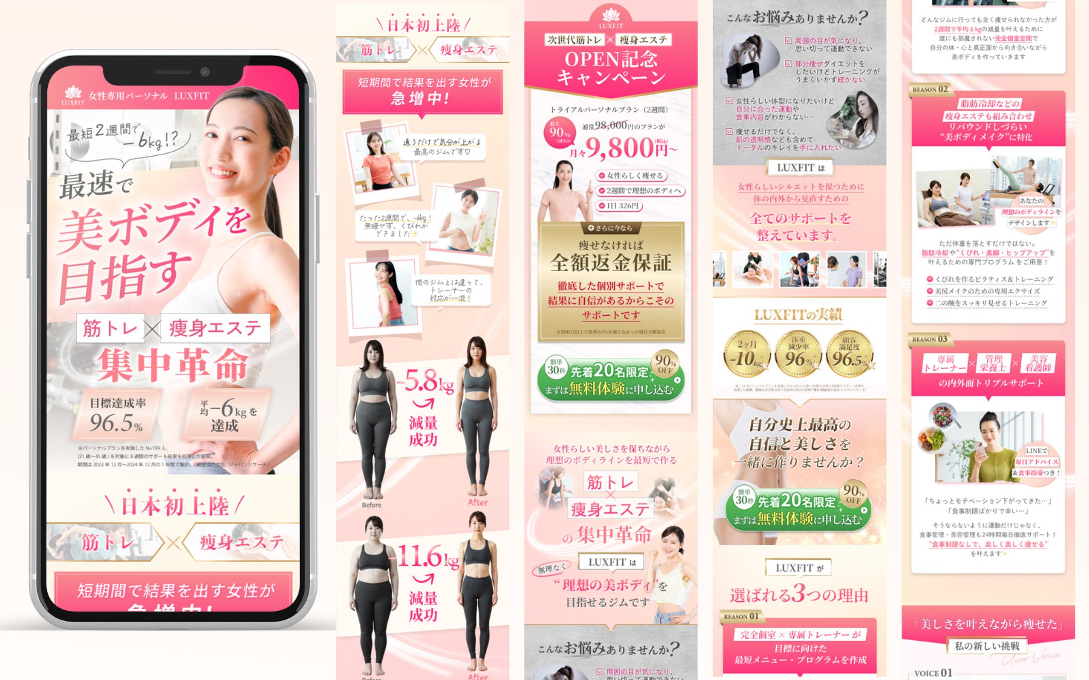 LP エステ×Fitness-1