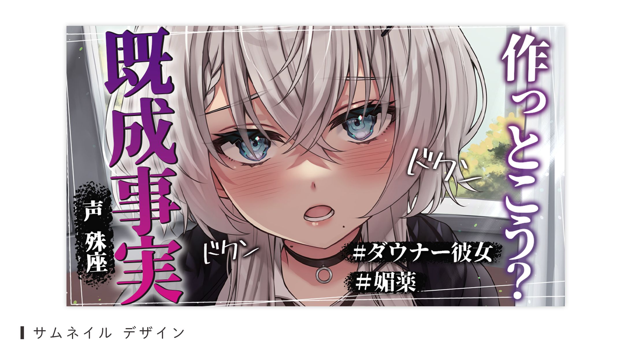 サムネイルデザイン（殊座様）-1