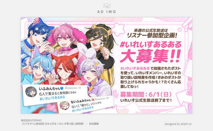 いれいす│告知│【リアルタイム参加型】きみと作る いれいす取り扱い説明書！