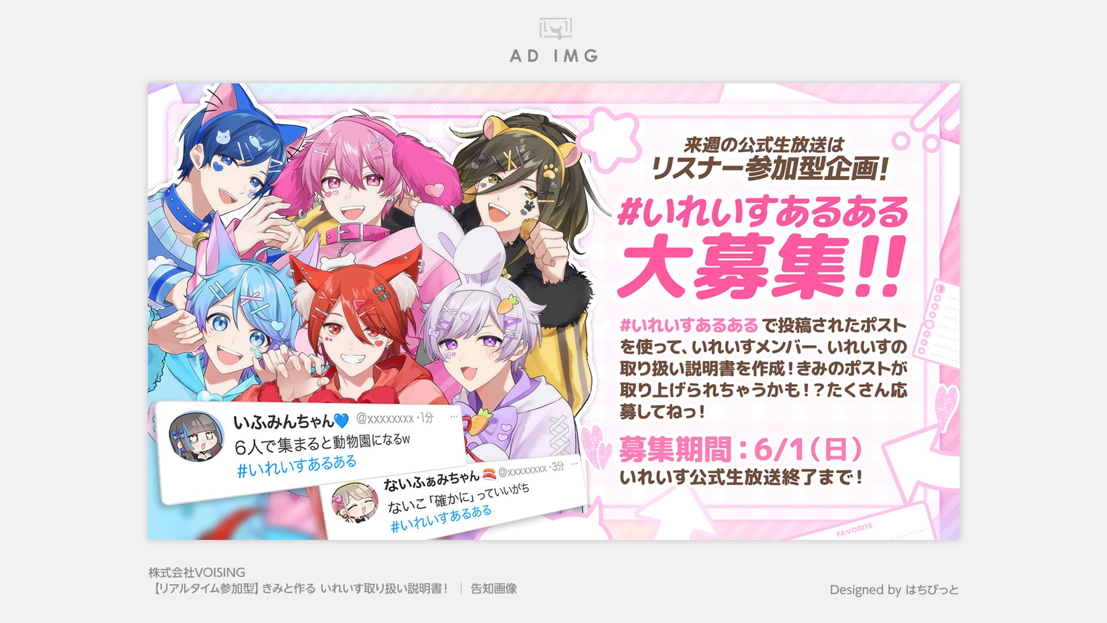 いれいす│告知│【リアルタイム参加型】きみと作る いれいす取り扱い説明書！-1