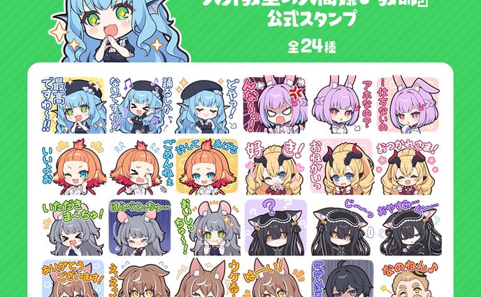  【Works】『人外教室の人間嫌い教師』 LINEスタンプ