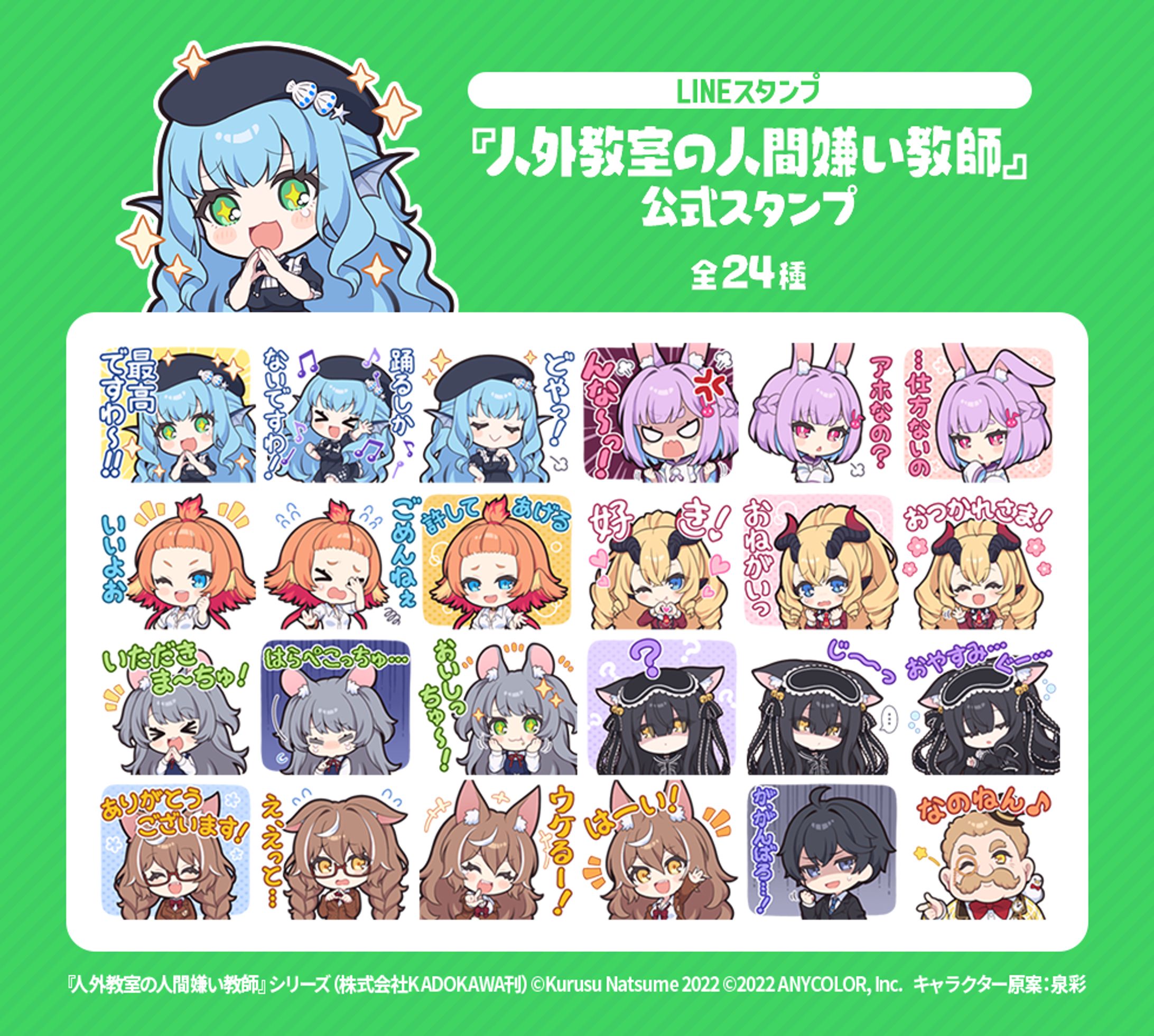  【Works】『人外教室の人間嫌い教師』 LINEスタンプ-1