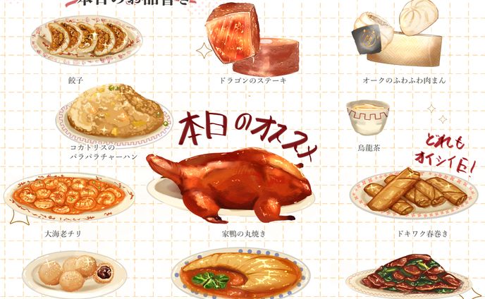 漠の食事会　メニュー