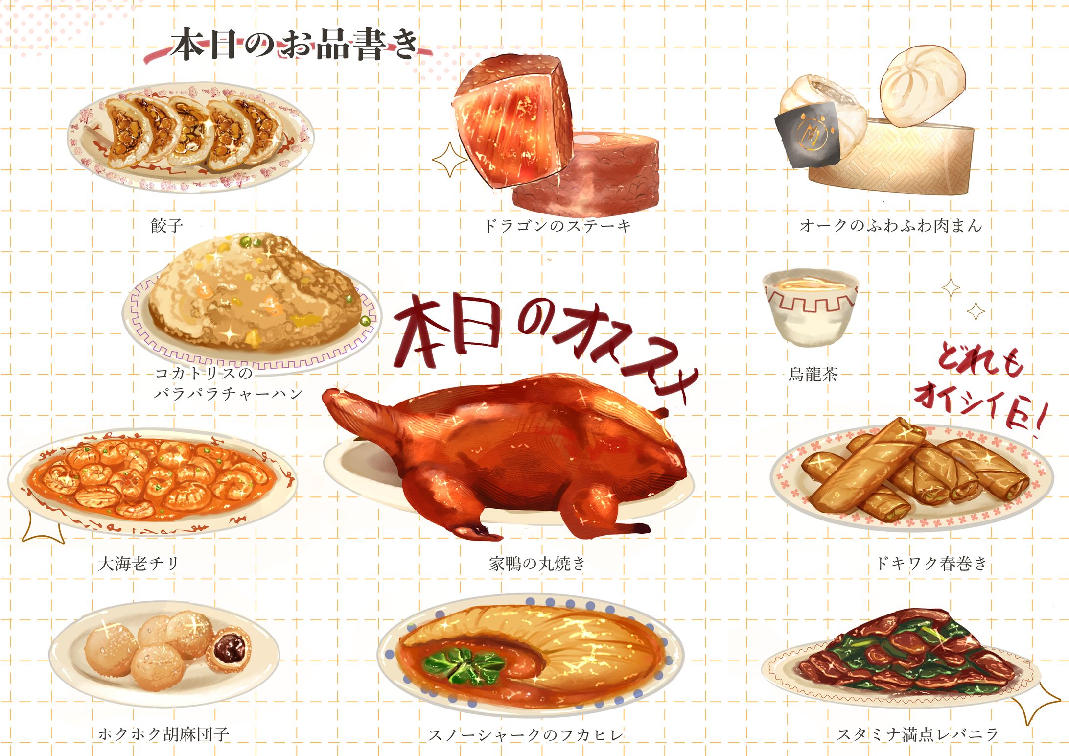漠の食事会　メニュー-1