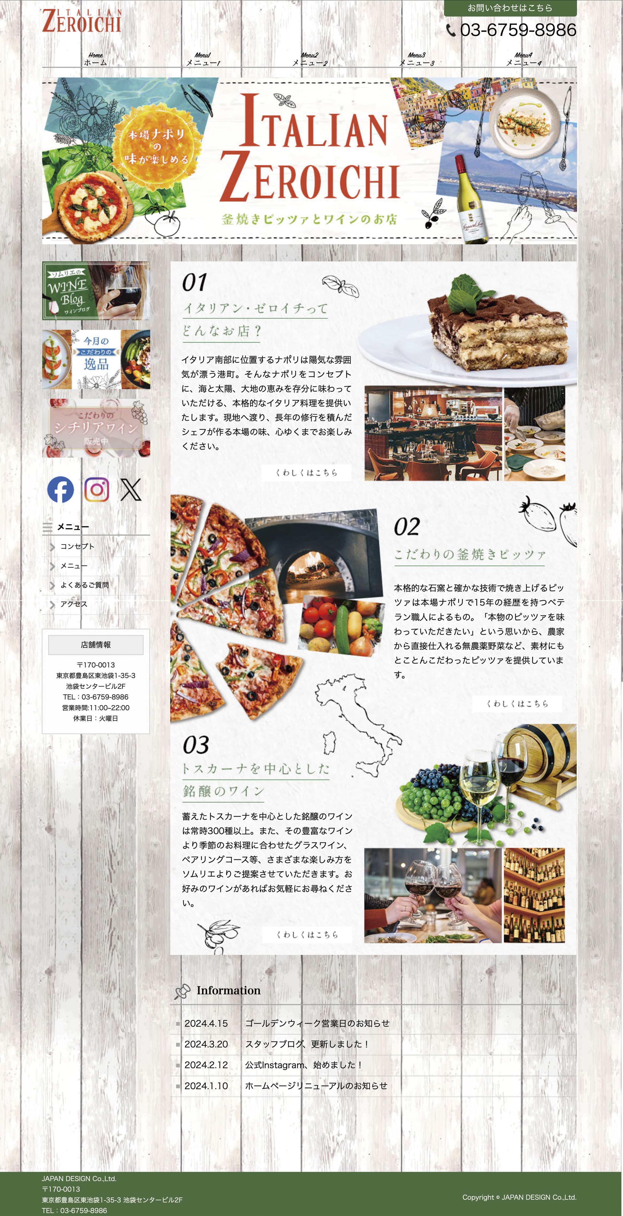 ホームページ　イタリアンゼロイチ-1