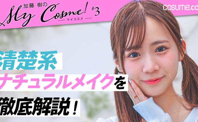 サムネイル（美容・ファッション④）