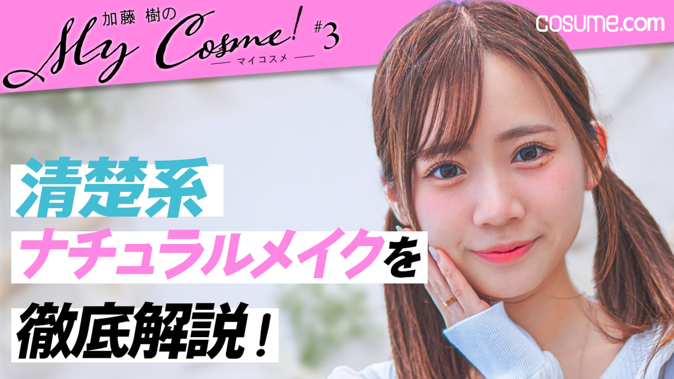 サムネイル（美容・ファッション④）-1