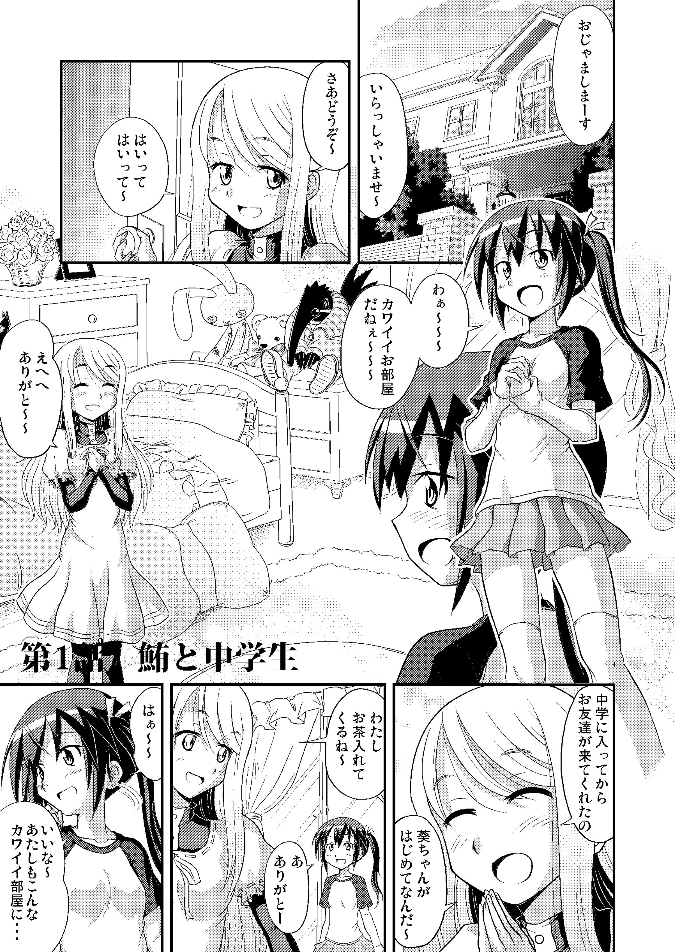 大海の戦士ツナマン！-1