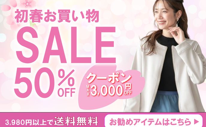 通信販売・sale