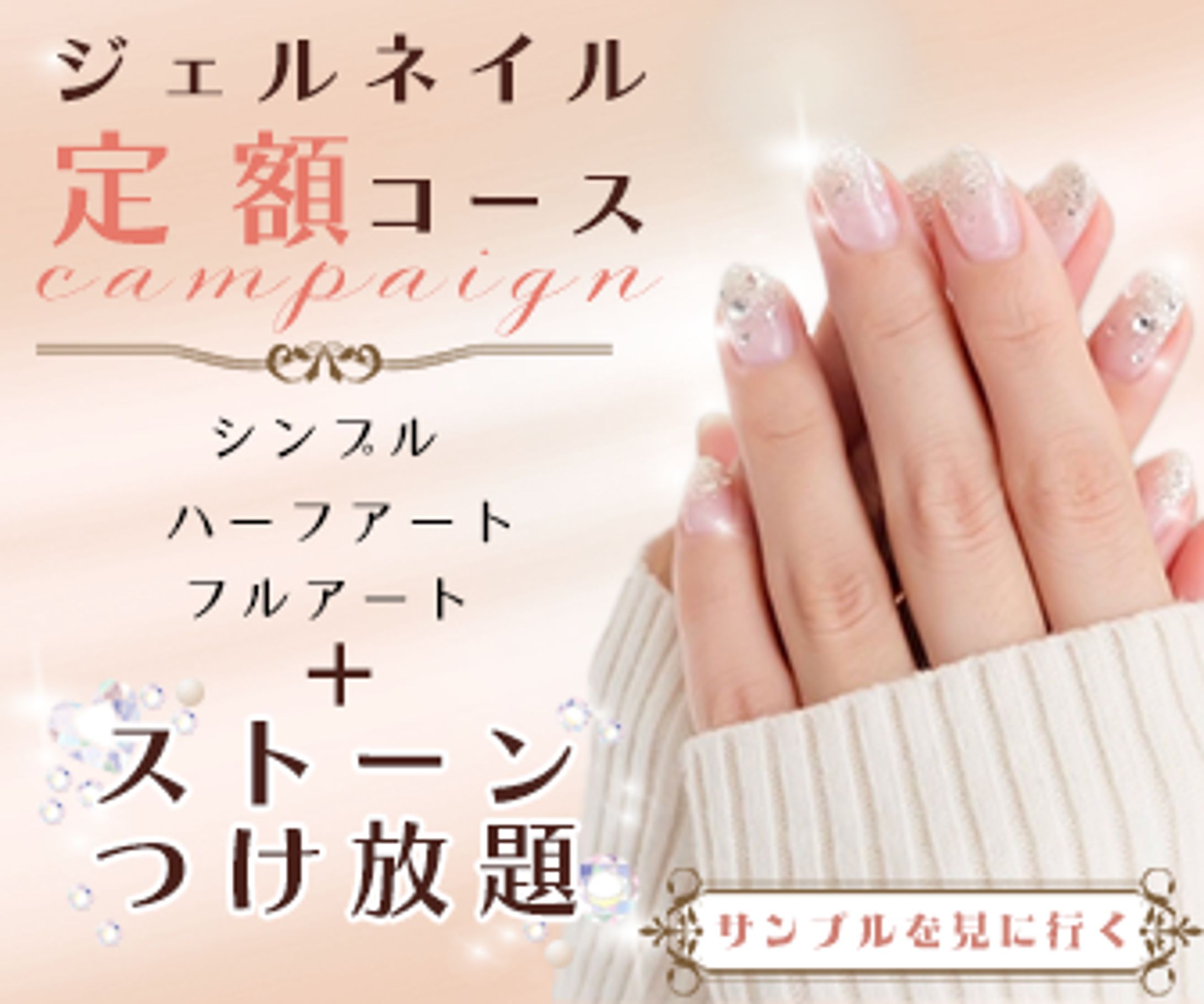 ネイルサロン定額コース　バナー-1