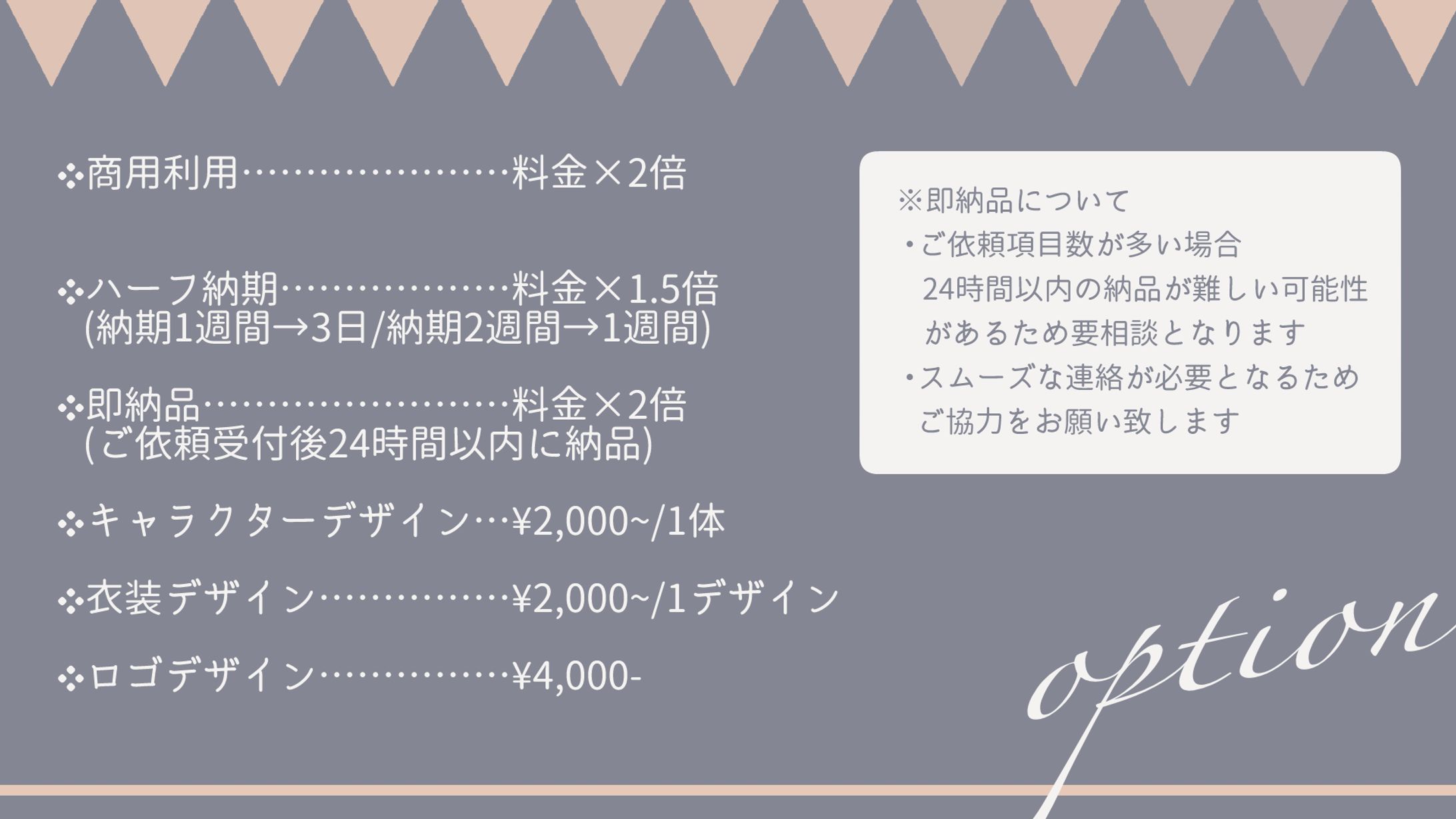 ご依頼について(2024年11月14日編集済み)