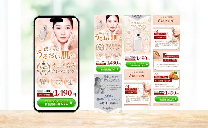 濃厚美容液クレンジング LP｜課題制作