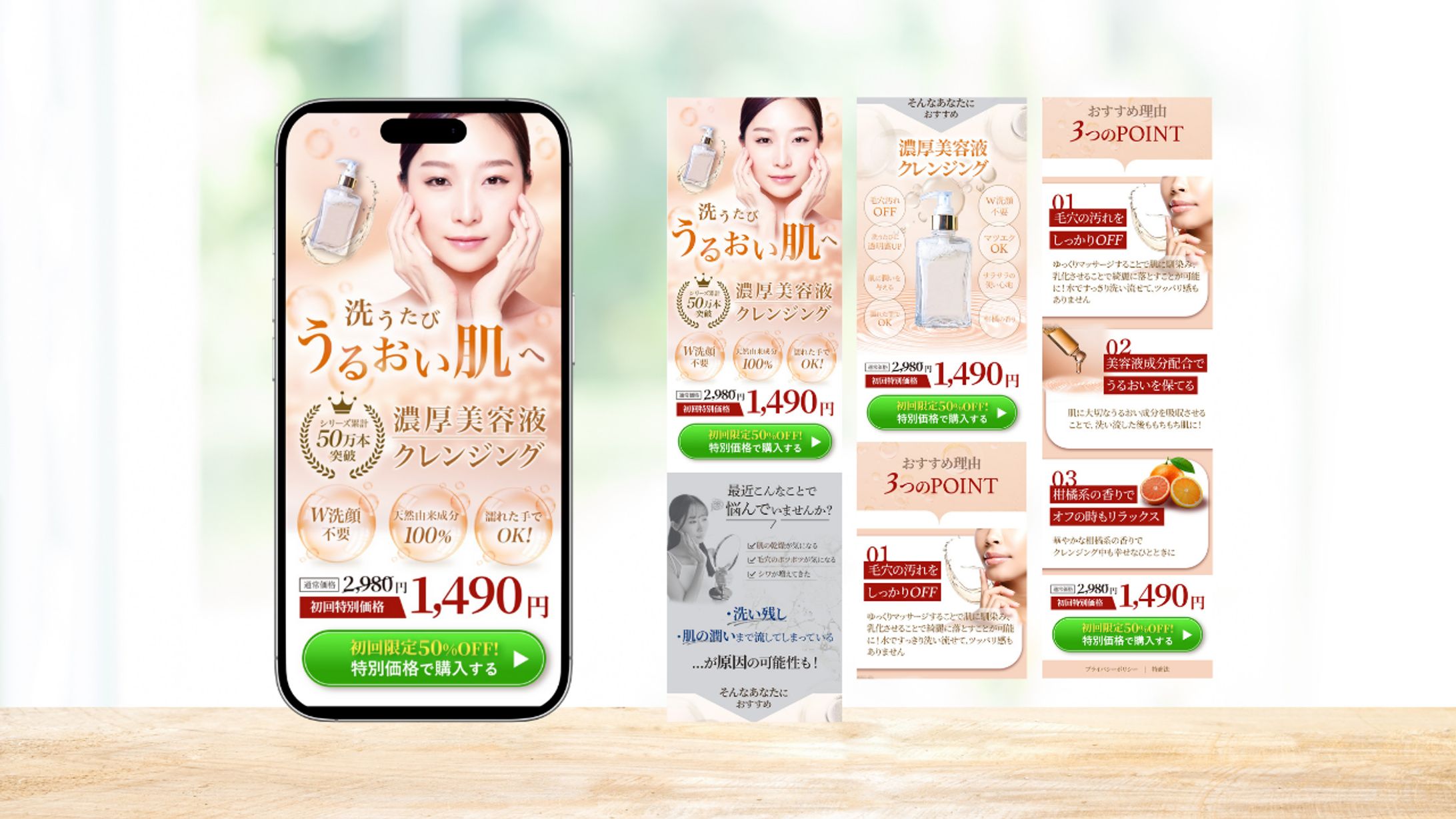 濃厚美容液クレンジング LP｜課題制作-1