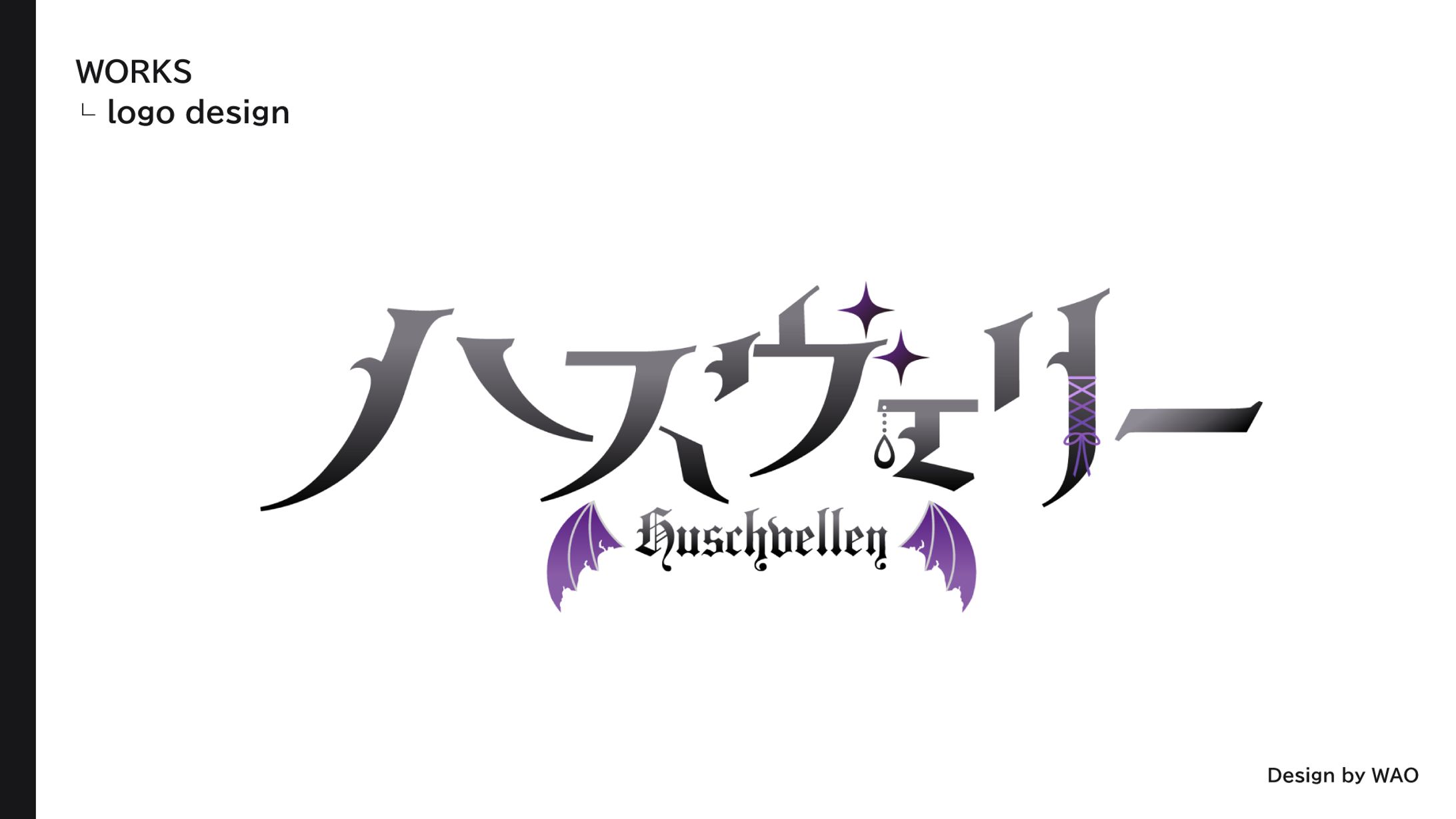 【ネームロゴ】ハスヴェリー様-1